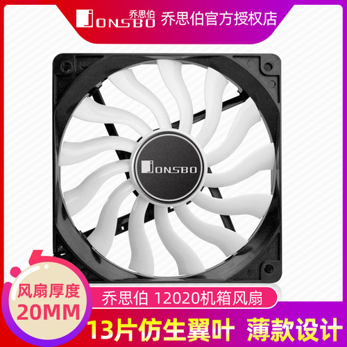 乔思伯大风量超薄20mm静音风扇