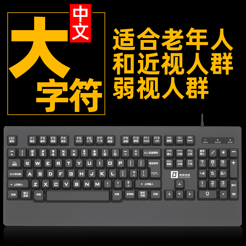 零度世家大字符老人键盘近视弱视专用有线键盘大字体字母中文拼音