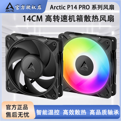 ARCTICP14PRO14cm散热风扇