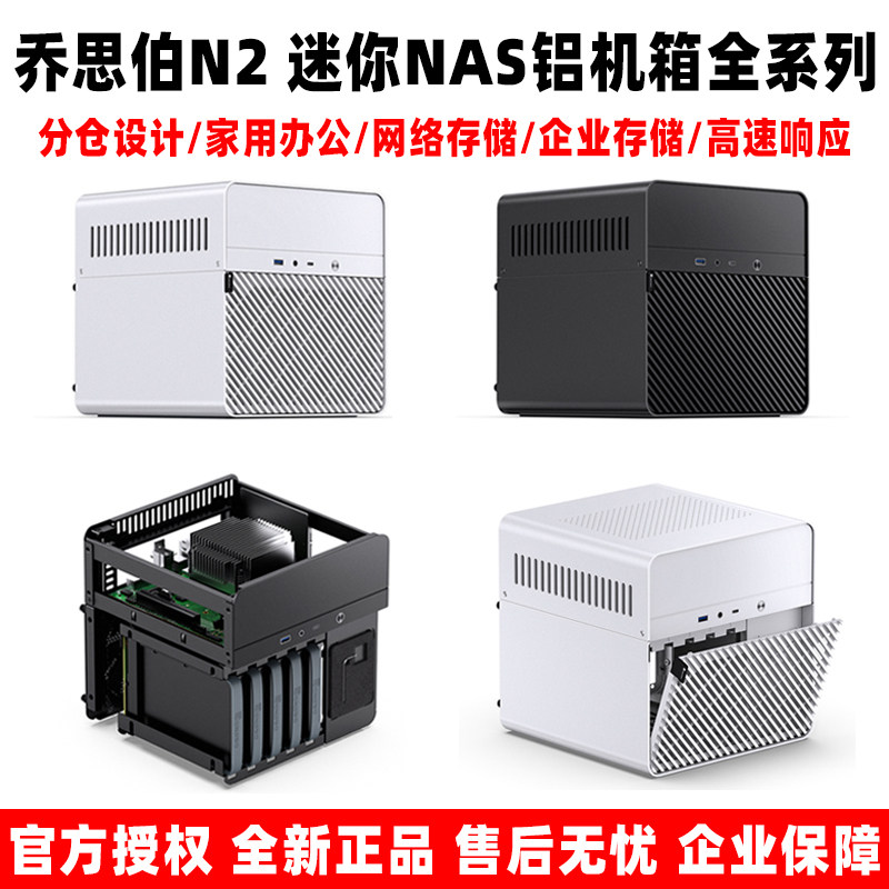 乔思伯N2小型NAS存储多合一主机服务器多媒体5盘热插拔6硬盘机箱