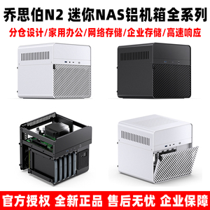 乔思伯N2小型NAS存储多合一主机服务器多媒体5盘热插拔6硬盘机箱