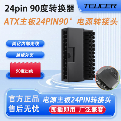 主板ATX电源24P转90度接头