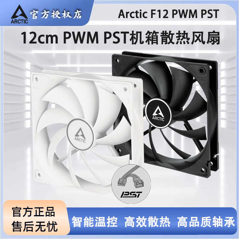 ARCTICF12PWMPST12cm风扇