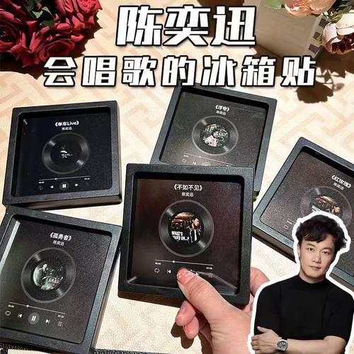 陈奕迅周边会唱歌的磁吸冰箱贴音乐模块定制送男女朋友礼物生日