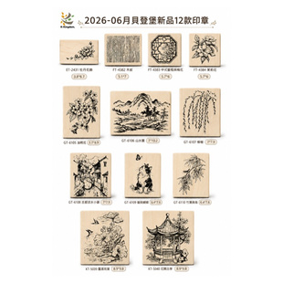 yu售 台湾贝登堡印章 猫咪窗户 花草 风景 柳树 亭子小猫