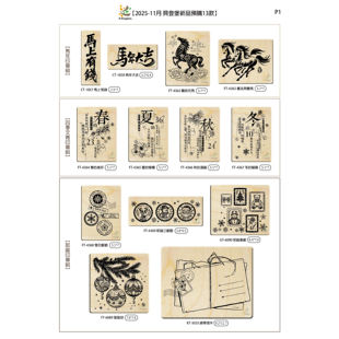 yu售 台湾贝登堡11月新品印章 马年春节新年 圣诞节雪人四季