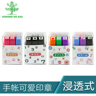 日本kodomo no kao迷你便携浸透小印章 手帐日程计划数字育儿套装