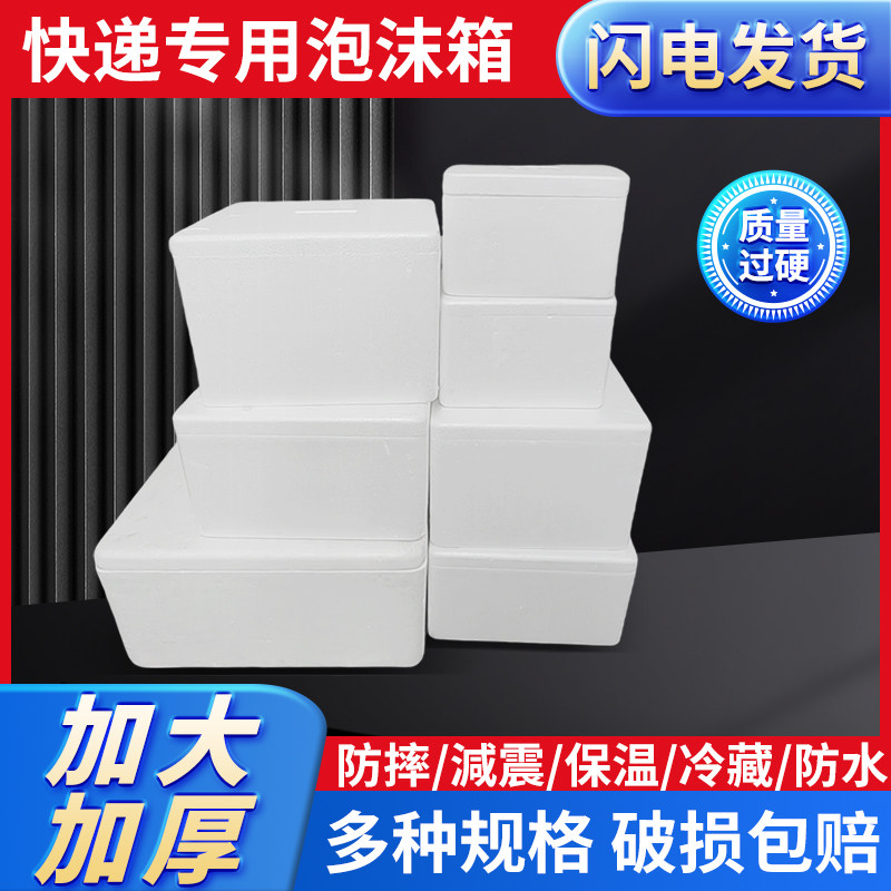加厚泡沫箱快递专用保温箱商用摆摊保鲜冷冻冷藏大号邮政纸套箱
