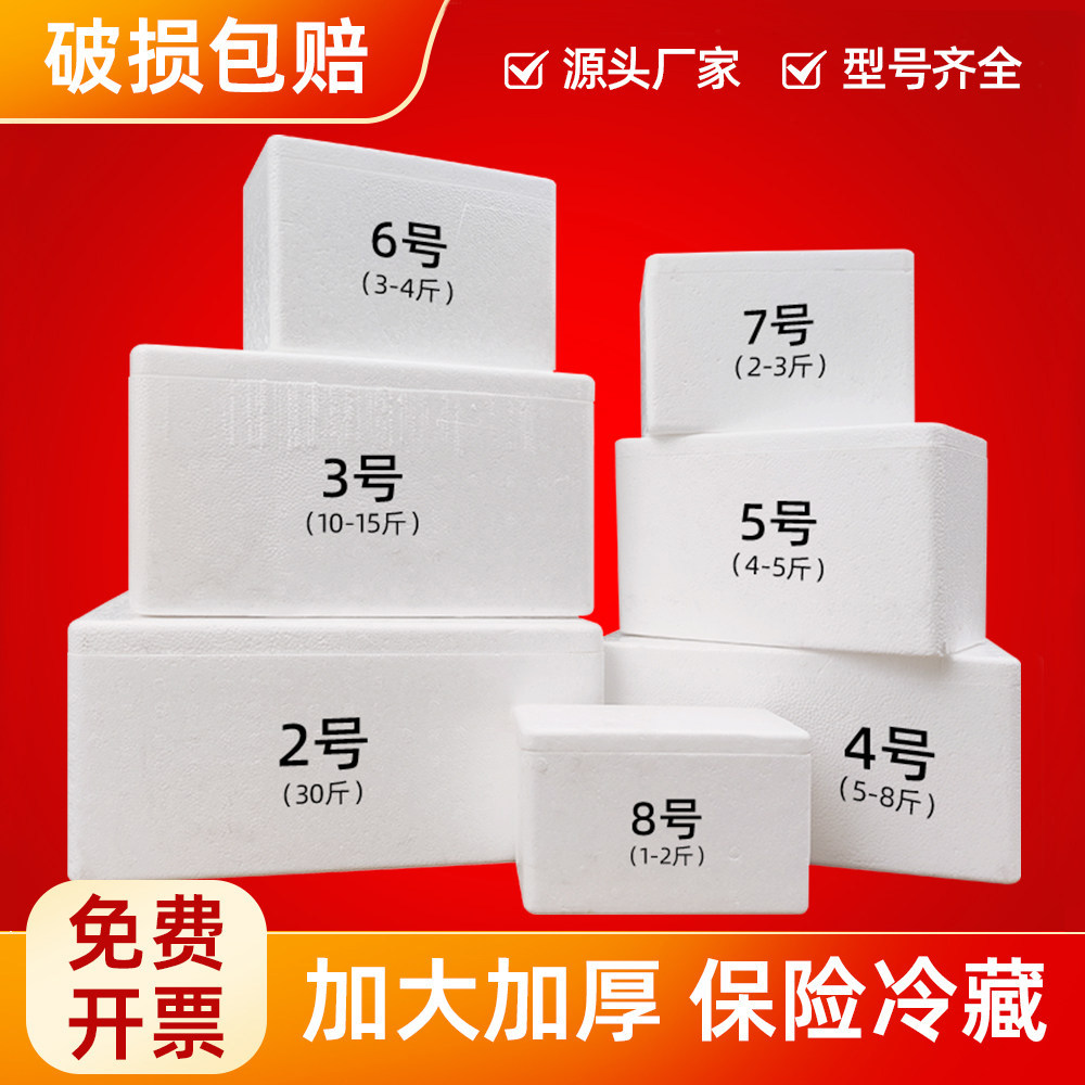 加厚泡沫箱冷藏保鲜箱泡沫箱工厂图片