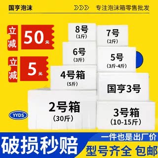 保温冷藏专用破损包赔泡沫箱快递图片