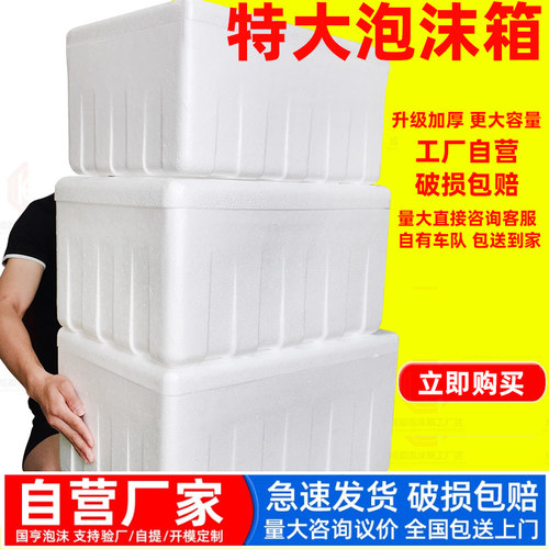 泡沫箱超大2号加厚40斤水果中转