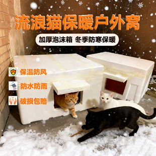 自制流浪猫户外窝防雨防寒加厚保暖泡沫箱子猫咪保温箱室外宠物窝