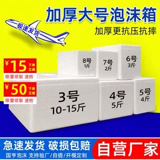 加厚泡沫箱快递专用生鲜保温箱图片
