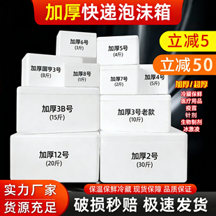 加大号加厚泡沫箱保温箱快递专用摆摊商用大号保鲜冷冻冷藏2345号