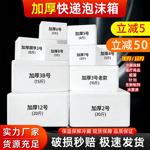 国亨泡沫箱高密加厚保温泡沫箱