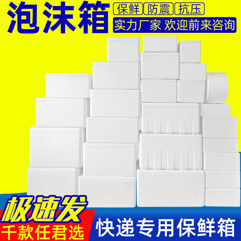 加厚加硬大号快递专用泡沫箱生鲜冷藏保鲜泡沫箱保温泡沫箱子批发
