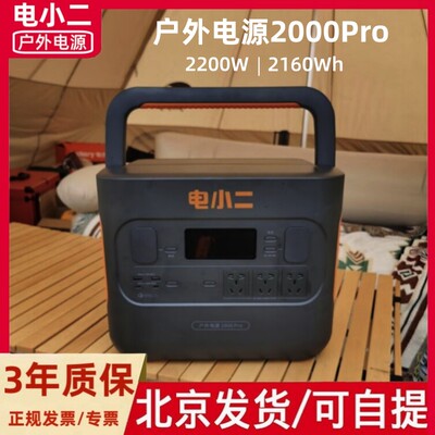 电小二户外电源2200W大功率220V