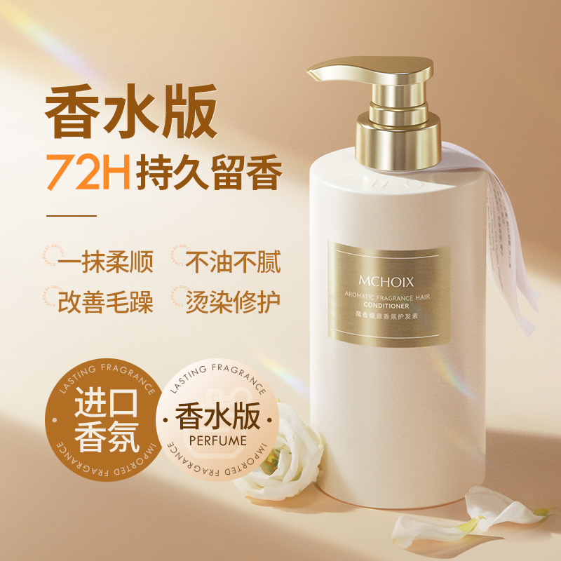 魔香馥护发素正品干枯毛躁烫染