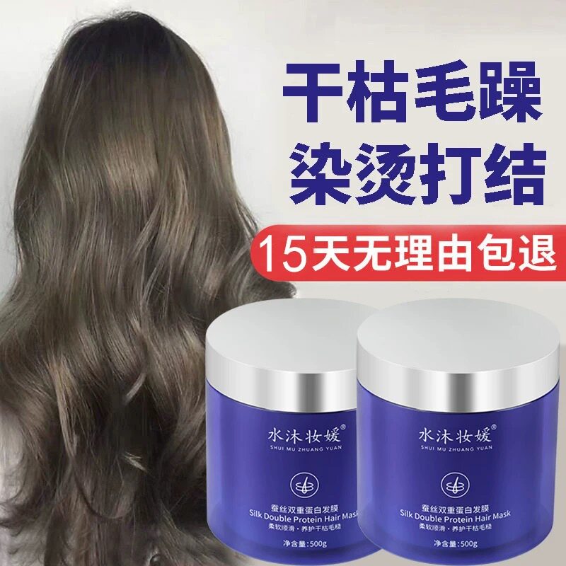 蛋白发膜倒膜膏护发补水营养干枯