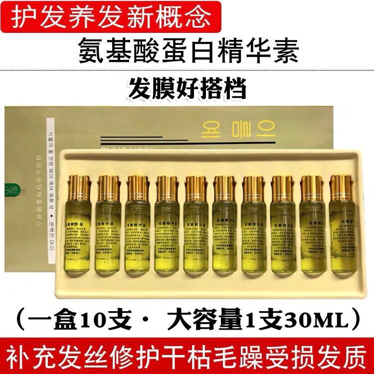 【护发伴侣】滋养强化修护精华液10*30ml一盒搭配精油护发膜伴侣