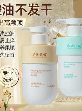 水沐妆媛控油广州去屑持久留香