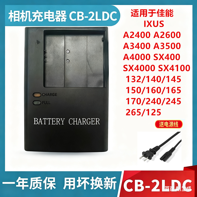适用于佳能NB-11L电池充电器