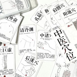 110张中医穴位卡片基础入门图解养生大全针灸学习便携LOMO卡牌DIY