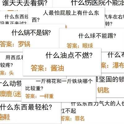 脑筋急转弯贴纸亲子互动开拓思维