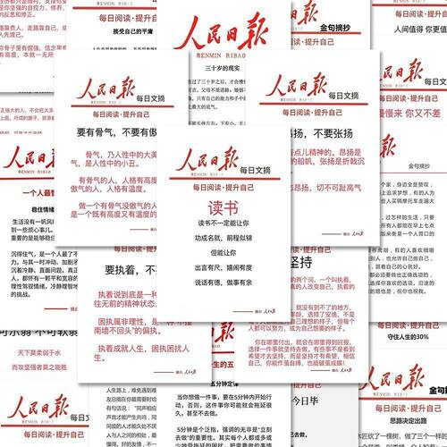 人民日报金句摘抄贴纸桌面手机壳
