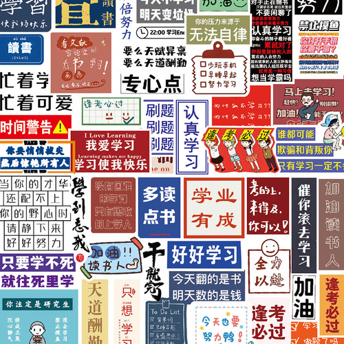 认真学习趣味文字贴纸书桌面DIY