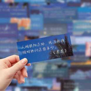 77张耽美语录小说手帐文字贴纸原耽撒野伪装 饰动漫 学渣天官贴画装