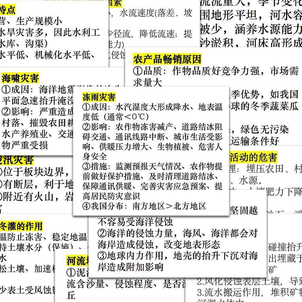 94张高考地理大题贴纸学生学习知识点手帐手机笔记本DIY装饰素材,文具电教/文化用品/商务用品,贴纸/立体贴纸,淘宝优惠券,粉丝福利购,淘宝优惠卷