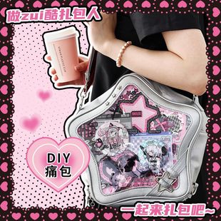 DIY痛包素材套装扎包素材痛包材料二次元装饰填充物背景纸底扎板