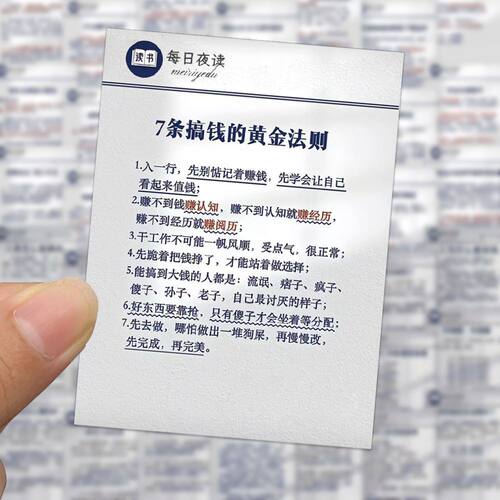 每日夜读励志贴纸正能量自我提升