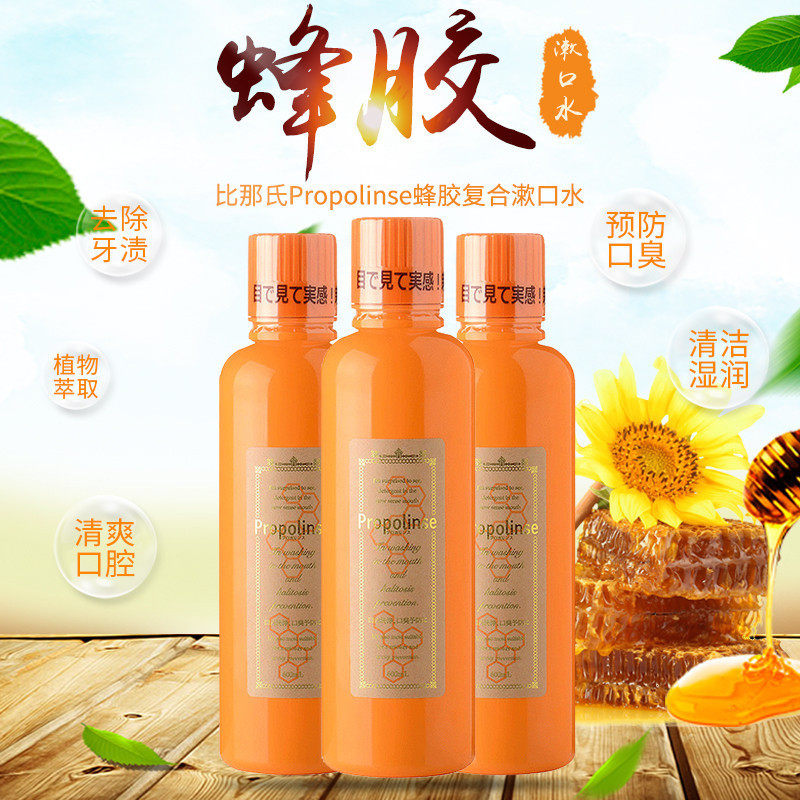 日本进口比那氏蜂胶漱口水Propolinse清洁口腔去牙渍除口臭600ml,洗护清洁剂/卫生巾/纸/香薰,漱口水,淘宝优惠券,粉丝福利购,淘宝优惠卷
