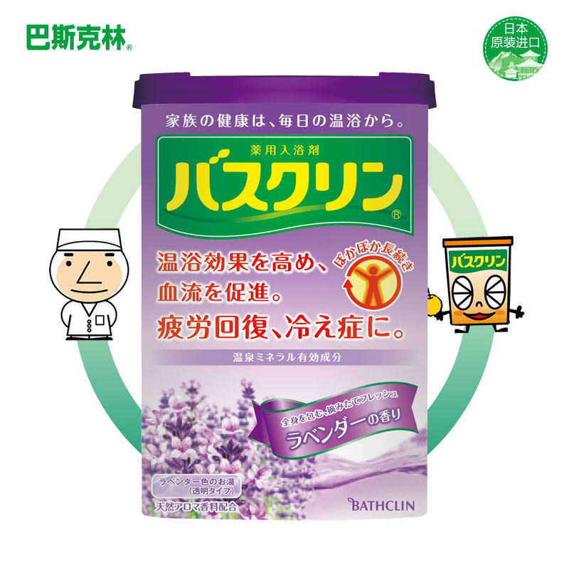 巴斯克林薰衣草香浴盐日本进口足浴盐泡脚粉足浴剂泡脚泡浴盐690g
