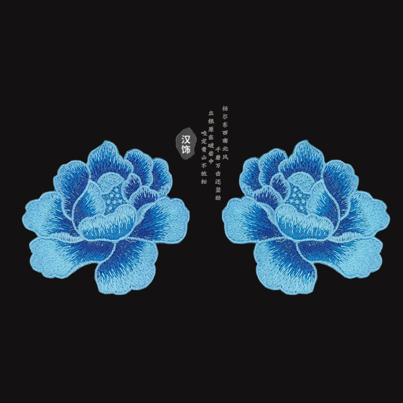 新款补丁贴缝补蓝色牡丹花绣片汉服对称绣花袄子补贴布图案布贴
