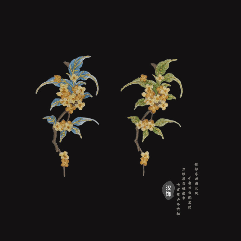 桂花绣花贴片熨烫贴国风衣服补丁贴花高档汉服包包装饰布贴刺绣贴