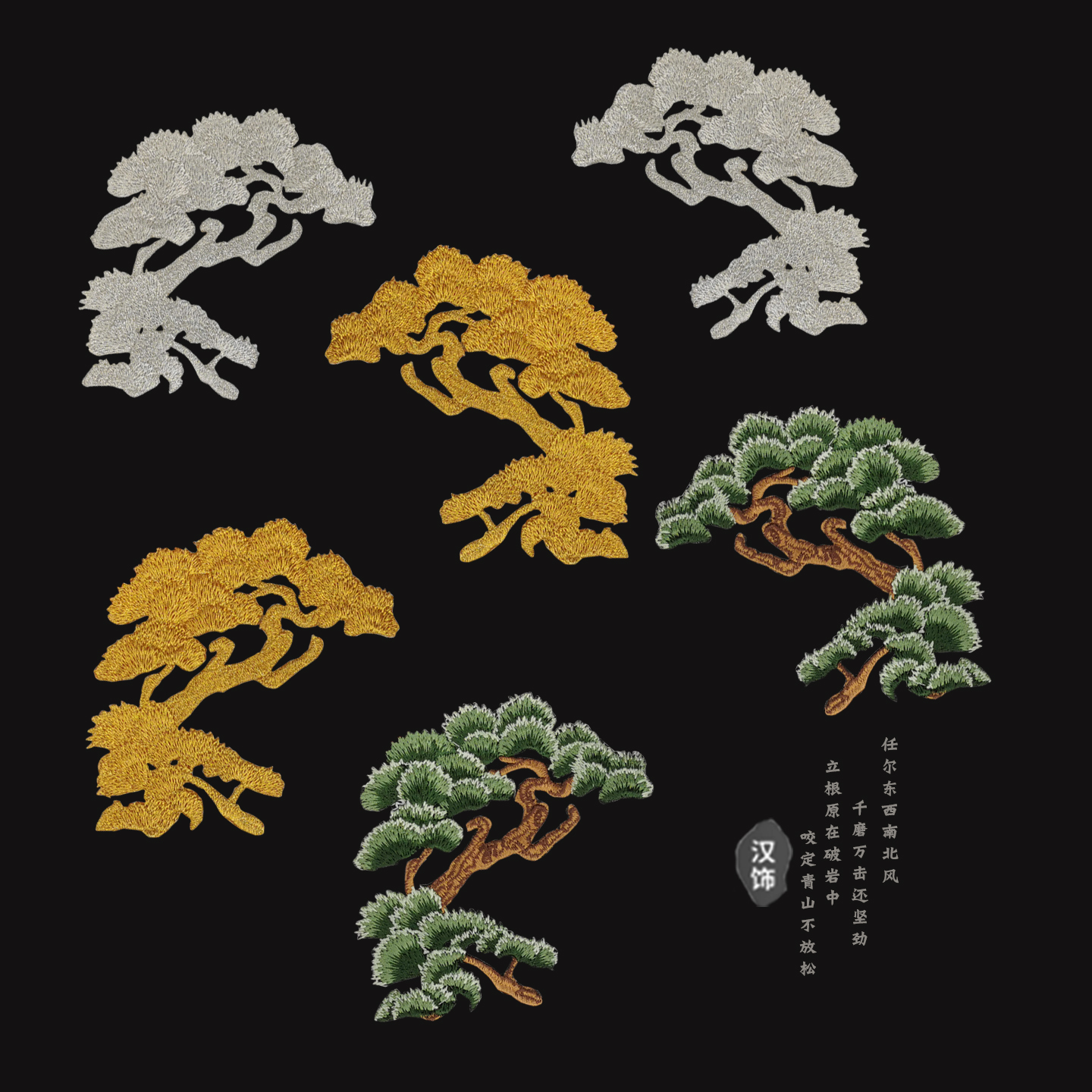 中古风挂画diy松树刺绣贴熨烫手缝墙布窗帘服装装饰衣服补丁绣花图片