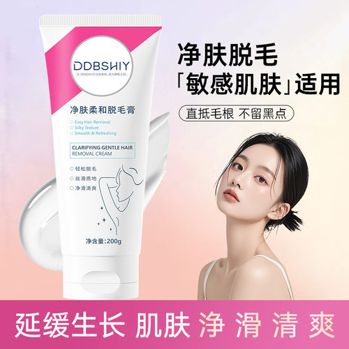 DDBSHIY无痛脱毛膏温和快速丝滑卸毛膏不留黑点全身腋下厂家代发