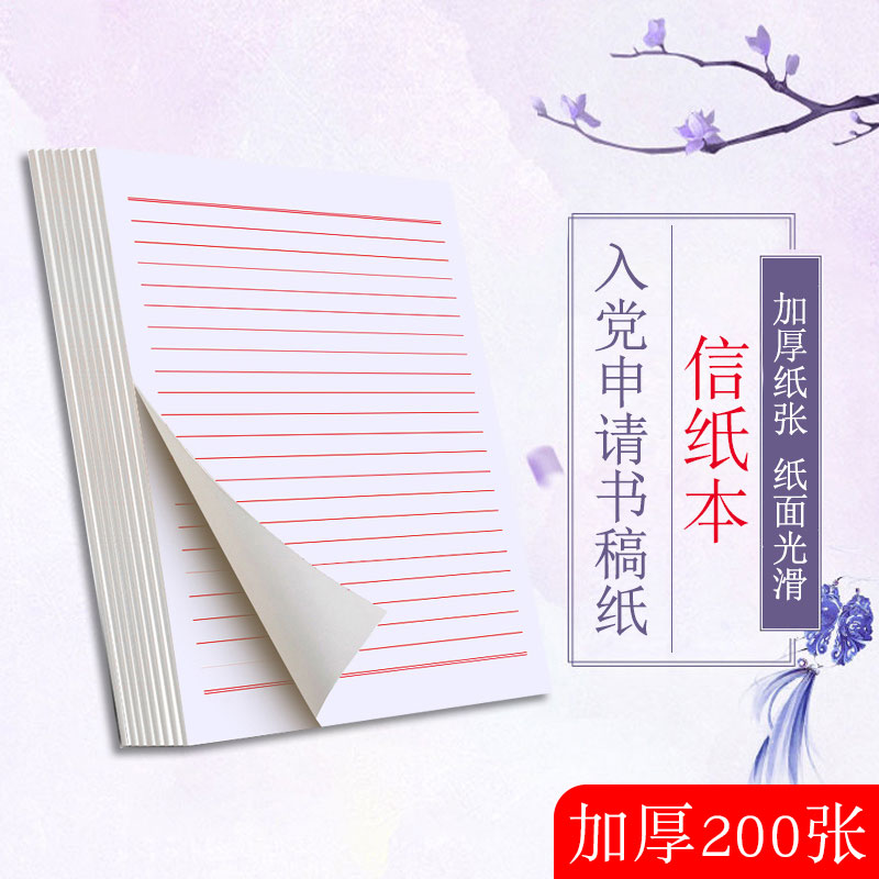 签纸信笺纸加厚横线原稿纸单线本格子信纸本手写高职16k信纸模板方格