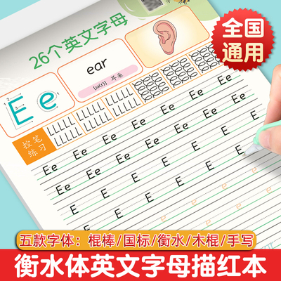 26个英文字母国标衡水体描红字帖