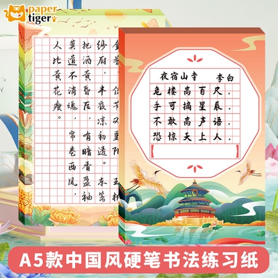 A5硬笔书法练习用纸作品纸比赛纸练字本米字格田字格中国风小学生专用书写古诗五言七言诗句钢笔纸张书法用纸