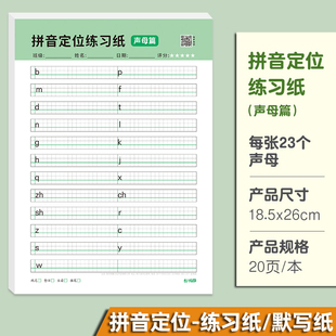 小学生汉语拼音定位默写纸小学儿童幼小衔接整体音节训练字母拼读表声母韵母拼写书写纸每日一练字母定格练习