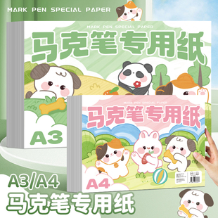 马克笔专用纸A3手抄报专用纸妇女节元宵节a4小学生手抄报纸画画白卡纸绘画纸儿童模板大全小报一年级学习用品