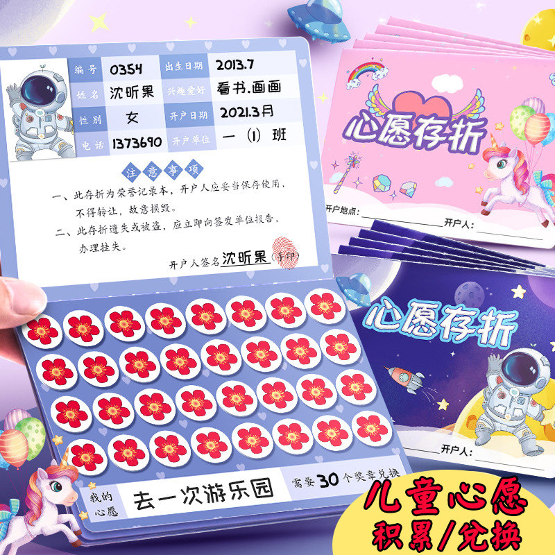 积分奖励本小学生心愿存折印章盖章收集教学本儿童集赞幼儿园一二三年
