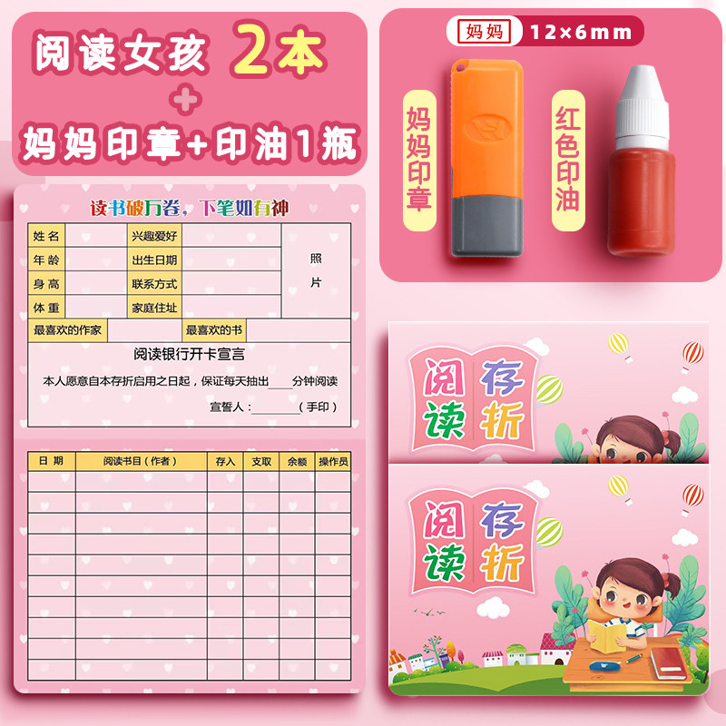 积分积赞存折阅读存折本记录卡儿童读书少儿幼儿园打卡小学生用一年级二三四五年级创意积分奖励亲子登记卡册
