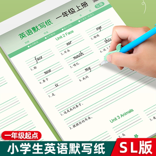 3年级上册下册儿童英文 英语默写纸同步英汉互译练习纸练字帖默写练习册训练本1 26个字母句子描红本子 SL版 小学生一二三年级人教版
