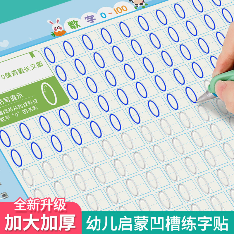 小学儿童凹槽练字帖贴入门写字本