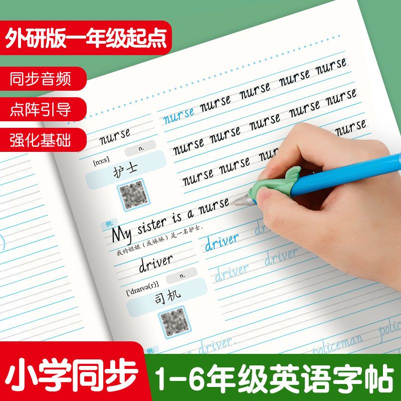 外研版小学英语同步练字1-6年级